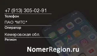 Кто звонил с 9133050291 - регион и оператор